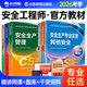 官方注冊安全工程師2026教材初級注冊安全工程師2026年官方教材中級注冊安全工程師2026教材其他化工建筑煤礦金屬礦山道路運輸法律法規技術(shù)基礎生產(chǎn)管理注冊安全工程師2025教材應急管理出版社 中級【