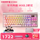 CHERRY櫻桃 MX8.3 繁花三模無(wú)線(xiàn)藍牙電競機械鍵盤(pán)全鍵熱插拔8K掃描率鋁合金機身 生日禮物 【重磅新品-送軍火箱】MX 8.3繁花