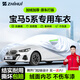 智匯寶馬5系專(zhuān)用車(chē)衣全車(chē)罩五系530li 525li防曬隔熱防雨雪加厚牛津布 2023年款前寶馬5系/5系GT專(zhuān)用車(chē)衣全車(chē)罩 加厚防暴曬防雨防風(fēng)防水防雪防霜防冰雹牛津布車(chē)衣車(chē)罩
