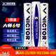 威克多（VICTOR）勝利羽毛球金黃1號3號5號比賽8號大師6號粉勝利訓練比賽防風(fēng)耐打 大師6號 1筒 【高性?xún)r(jià)比鵝毛球】