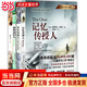 記憶傳授人 清華附小推薦 榮獲美國紐伯瑞文學(xué)金獎  號角圖書(shū)獎銀獎 國際大獎小說(shuō)全4冊   洛伊絲 勞里 著(zhù) 河北教育出版社 7-10歲科幻小說(shuō)兒童文學(xué)閱讀 三四五六年級學(xué)生 好萊塢的科幻電影原著(zhù) 記