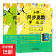 2026新版小學(xué)同步奧數舉一反三A版講解B版練習一二三四五六年級上冊下冊同步數學(xué)訓練人教版創(chuàng  )新思維專(zhuān)項訓練賽奧數題奧教程練習培優(yōu) 分層練習步步提升 微課串講全彩印刷 銜接課內拓展思維 【五年級下兩冊裝