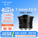 銘匠7.5mm f2.0廣角魚(yú)眼鏡頭XT3 Z30 R50微單相機卡口魚(yú)眼人像全景定焦半畫(huà)幅手動(dòng)對焦 7.5 2 XM5 富士X卡口 官方標配