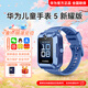 華為兒童電話(huà)手表 5 新耀款【全國聯(lián)?！侩x線(xiàn)定位智能視頻通話(huà)快充大電池游泳防水 送初中小學(xué)生男女孩 藍色 曬單可以送【貼膜+定制表帶】免費刻字
