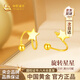 中國黃金（CHINA GOLD）星星黃金耳釘女足金耳圈耳飾品生日禮物送女友老婆結婚紀念日結婚 京速達-足金旋轉星星耳圈