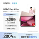 OPPO Pad 4 Pro【國家補貼】13.2英寸平板電腦 高通驍龍8至尊版芯片 8GB+256GB 晨曦微光