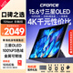 CFORCE便攜顯示器4K 筆記本電腦 辦公副屏Macbook外接屏 Ps5游戲便攜屏幕 手機投屏顯示屏NS便攜式擴展屏 15.6寸4K OLED【15Next】金屬臂掛