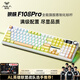 狼蛛（AULA）F108pro客制化機械鍵盤(pán)有線(xiàn)/藍牙/無(wú)線(xiàn)三模連接Gasket結構五層填充 RGB燈效 108鍵 游戲辦公鍵盤(pán) F108pro摩卡慕斯-焦糖拿鐵軸