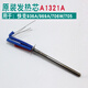 原裝快克發(fā)熱芯936焊臺配件電烙鐵芯金屬陶瓷芯1321A傳感器發(fā)熱芯 A1321A【用于936A/969A/706】