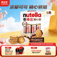 意榛滋 費列羅 nutella醇心餅可可醬夾心餅干5條207g 生日禮物 伴手禮