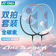 尤尼克斯（YONEX）羽毛球拍對拍中高端專(zhuān)業(yè)級全碳素超輕耐打王碳纖維男女雙拍套裝yy 送球+球包 全碳素5U弓箭5i粉紅藍