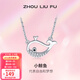 周六福（ZLF） S925銀飾項鏈女小鯨魚(yú)潮流小眾百搭銀飾鏈墜送禮 鏈墜鏈長(cháng)40+5cm