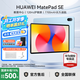 華為平板電腦MatePad SE 11英寸【國家補貼】高刷護眼全面屏學(xué)生學(xué)習教育中心影音娛樂(lè )平板2024新款 標準版丨8+256GB WiFi 星海藍 官方標配+【下單好禮】