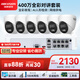 HIKVISION?？低晹z像頭監控套裝6路400萬(wàn)室內外全彩夜視POE網(wǎng)線(xiàn)供電手機遠程無(wú)硬盤(pán)K34HV2-LT 