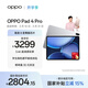 OPPO Pad 4 Pro【國家補貼】13.2英寸平板電腦 高通驍龍8至尊版芯片 8GB+256GB 星河銀