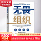 無(wú)畏組織 給領(lǐng)導信心且讓員工安心的4種心理安全感 (美)蒂莫西·R.克拉克 著(zhù) 聞俊杰 譯 中國科學(xué)技術(shù)出版社 書(shū)籍