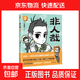 非人哉系列 漫畫(huà)集1-12系列一汪空氣 漫畫(huà)集11-12系列一汪空氣 官方正版一汪空氣著(zhù) 白茶幽靈使徒子生活爆笑日常漫畫(huà)故事 幽默搞笑校園生活 解壓故事漫畫(huà) 輕松仙俠山海經(jīng)系列 非人哉.3