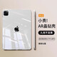 曼吉圖適用ipadpro保護套2024款11寸透明硅膠蘋(píng)果air6/5平板套10.9mini7/6第九代10磁吸13寸防彎保護殼 【升級版全透明】德國進(jìn)口材質(zhì)*強效防摔*防彎抗摔 iPad Air7 2025款 (11英寸)