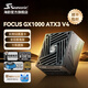 海韻新款ATX3海韻電源FOCUS GX1000 850 750ATX3金牌全模全日系電容壓紋線(xiàn)原生12V-2×6支持5090 FOCUS GX1000 ATX3 V4