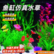 OSKV魚(yú)缸水草植物直接入缸假水草仿真高柔軟魚(yú)缸造景擺件整套成品裝飾 仿真塑料水草10款【隨機款式10款】 3-30cm組合景觀(guān)