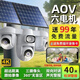 威視達康（VSTARCAM）AOV戶(hù)外太陽(yáng)能監控攝像頭高清免插電2000萬(wàn)三攝農村家用室內外4G終身免流量360度無(wú)死角防水監控器 雙板：AOV六電機三攝+AI識別旋轉 送99年終身流量+送免費循環(huán)錄