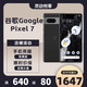 谷歌（Google）Pixel7移動(dòng)聯(lián)通雙4G單卡手機原生安卓系統可支持電信卡 曜石黑（8G+256G）