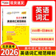 北京市高考英語(yǔ)詞匯規范釋析2026天利38套高中英語(yǔ)詞匯背記書(shū)3500新舊課標詞500必背高頻拓展詞高中英語(yǔ)單詞匯用法固定搭配詞匯聯(lián)想圖解助記