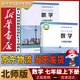 新華書(shū)店北師大版初中數學(xué)全套課本教材教科書(shū)全套6本初中七八九789年級上下冊數學(xué)書(shū)北師大版初一二三123上下冊數學(xué)全套6本課本教材初中數學(xué)北師大版 【新改版】七年級上下冊北師版數學(xué)