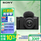 索尼（SONY）ZV-1F數碼相機 創(chuàng  )意外觀(guān)濾鏡/美膚拍照/大光圈/入門(mén)/超廣角/Vlog 黑色