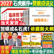 【官方旗艦店】賀銀成2027考研西醫臨床醫學(xué)輔導講義上下冊+輔導講義同步練習+歷年真題精析+全真模擬試卷及精析石虎小紅書(shū)天天師兄思維導圖 【2件套】27賀銀成輔導講義+石虎小紅書(shū)（順序版）