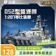 啟蒙航空戰艦軍事積木導彈驅逐艦模型兒童玩具禮物 052驅逐艦23031