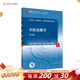 【科目可選】中醫診斷學(xué) 第四4版 人衛內科方劑中藥針灸養生中醫診斷學(xué)中醫基礎理論方劑針灸內外科護理婦產(chǎn)科兒科 人衛診斷內科方劑中藥針灸養生 中醫診斷學(xué)（第4版）