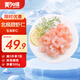 美加佳生北極甜蝦仁 無(wú)冰凈重300g 軟糯香甜 海鮮水產(chǎn)