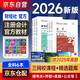 注冊會(huì )計師2026教材 官方正版注會(huì )cpa 會(huì )計審計稅法經(jīng)濟法財務(wù)成本管理公司戰略與風(fēng)險管理全套6本可搭東奧輕松過(guò)關(guān)1東奧輕一中國注冊會(huì )計師協(xié)會(huì )