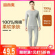 宜而爽【100%全棉】秋冬保暖內衣套裝40支男士修身秋衣秋褲打底