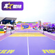 星隨匹克球地膠室內外匹克球場(chǎng)館定制pvc地膠墊專(zhuān)業(yè)防滑丙烯酸場(chǎng)地 匹克球定制地膠2.0