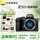 尼康（Nikon）Z50II/z50二代/z502入門(mén)級微單相機 尼康云創(chuàng  )Vlog自拍高清旅游照相機Z50II套機/拆單機 Z50II單機身拆機（不含鏡頭） 官方標配