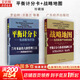 【2冊包郵】平衡計分卡+戰略地圖 珍藏版 羅伯特·卡普蘭 大衛·諾頓 著(zhù) 廣東經(jīng)濟出版社 單冊可選 新華書(shū)店旗艦管理學(xué)戰略管理店圖書(shū)書(shū)籍 【2冊】平衡計分卡+戰略地圖