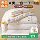 無(wú)印良品A類(lèi)面料10%大豆纖維被子四季被芯二合一子母被 4+6斤 200*230cm