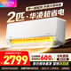 華凌空調 超省電掛機 超一級能效大1.5匹變頻 空調扇 以舊換新家電 變頻省電 2匹 一級能效50HL1 大掛機 雙排銅管