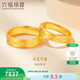六福珠寶 黃金戒指承諾足金情侶對戒實(shí)心禮物女 計價(jià) 約4.99克-女款