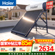 海爾（Haier）太陽(yáng)能熱水器家用 光電兩用高效聚能環(huán) 電加熱 一級能效 長(cháng)效保溫抗風(fēng)耐用 18管155升M5 (3-4人)