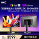 HKC 26.5英寸2K 360Hz QD-OLED原生10bit硬件低藍光HDR400電競0.03ms旋轉升降HDMI2.1顯示器GS27QES