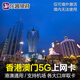 （自?。┫愀郯拈T(mén)5G/4G電話(huà)卡無(wú)限流量包上網(wǎng)卡手機港澳通用 自取 5天卡港澳5G無(wú)限流量（送卡針）