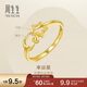 周生生黃金閃砂幸運星星開(kāi)口戒女 11661R計價(jià) 2.3克