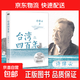臺灣四百年 許倬云 2024版精裝珍藏版 臺海 磨鐵圖書(shū) 正版書(shū)籍 寶島臺灣 94歲史學(xué)大家許倬云寫(xiě)給兩岸同胞的臺灣簡(jiǎn)史 曾作中國文化三部曲 天下格局：文明轉換關(guān)口的世界 臺灣四百年：精裝珍藏版(20