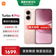 小米（MI）REDMI 紅米Turbo4 Pro 國家補貼 第四代驍龍8s 7550mAh長(cháng)續航 IP68防水 小米紅米新品5G手機 粉金色 12GB+256GB 【官方標配】