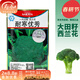 壽禾 西蘭花種子耐寒優(yōu)秀冬春季農家蔬菜四季播青菜西藍花菜籽種籽 耐寒優(yōu)秀西蘭花種子2000粒/袋