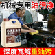 家可美（jiakemei）工業(yè)機床重油污清洗劑機器車(chē)床機械設備黃袍強力除油漬克星清潔劑 機床重油污清潔劑【1500ML+工具】