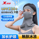 特步（XTEP）防曬面罩遮全臉護頸防蚊臉基尼冰絲騎行口罩遮陽(yáng)防曬防紫外線(xiàn)女士